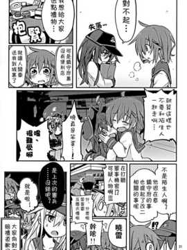 [漢化](C87)[ダコワズ(ダコワズ)]暁型きろくのーと 第四冊(艦隊これくしょん -艦これ-)_00021