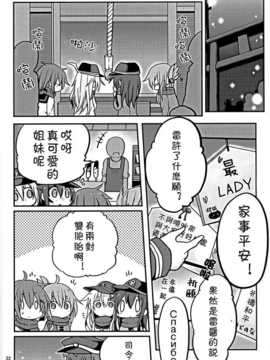 [漢化](C87)[ダコワズ(ダコワズ)]暁型きろくのーと 第四冊(艦隊これくしょん -艦これ-)_00022