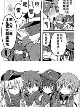 [漢化](C87)[ダコワズ(ダコワズ)]暁型きろくのーと 第四冊(艦隊これくしょん -艦これ-)_00023