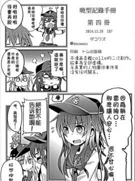 [漢化](C87)[ダコワズ(ダコワズ)]暁型きろくのーと 第四冊(艦隊これくしょん -艦これ-)_00025