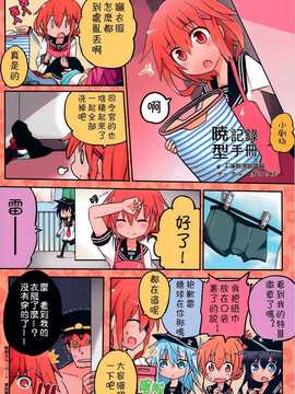[漢化](C87)[ダコワズ(ダコワズ)]暁型きろくのーと 第四冊(艦隊これくしょん -艦これ-)_00028