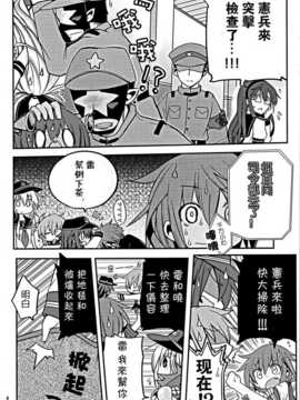 [漢化](C87)[ダコワズ(ダコワズ)]暁型きろくのーと 第四冊(艦隊これくしょん -艦これ-)_0004