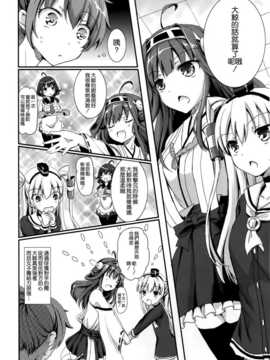 (C87) [こんさば (姫野こもも)] 第二次正妻海戦 (艦隊これくしょん-艦これ-) [空気系☆漢化]_005