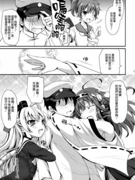 (C87) [こんさば (姫野こもも)] 第二次正妻海戦 (艦隊これくしょん-艦これ-) [空気系☆漢化]_006