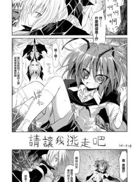 [纯爱汉化组] (紅楼夢6) (同人誌) [あさつき堂 (うがつまつき)] リグル中毒 末期症状 (東方Project)_003