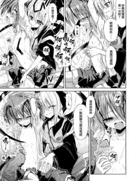 [纯爱汉化组] (紅楼夢6) (同人誌) [あさつき堂 (うがつまつき)] リグル中毒 末期症状 (東方Project)_009