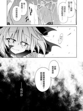 [纯爱汉化组] (紅楼夢6) (同人誌) [あさつき堂 (うがつまつき)] リグル中毒 末期症状 (東方Project)_033