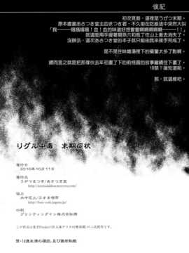 [纯爱汉化组] (紅楼夢6) (同人誌) [あさつき堂 (うがつまつき)] リグル中毒 末期症状 (東方Project)_034