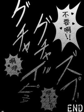 [とりのおいしいところ (鳥三)] うさがひどいめにあう本 [中国翻译] [漾夕汉化]_027