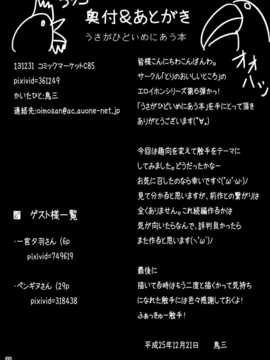 [とりのおいしいところ (鳥三)] うさがひどいめにあう本 [中国翻译] [漾夕汉化]_029