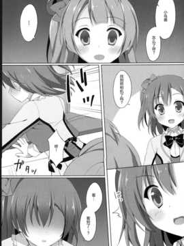 (C87) [4season (彩季なお)] ことほのsensation! (ラブライブ!) [无毒汉化组]_IMG_0008