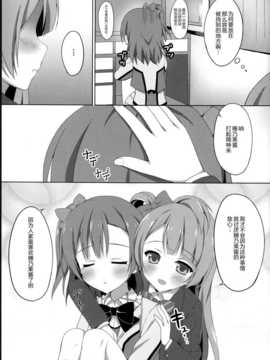 (C87) [4season (彩季なお)] ことほのsensation! (ラブライブ!) [无毒汉化组]_IMG_0010