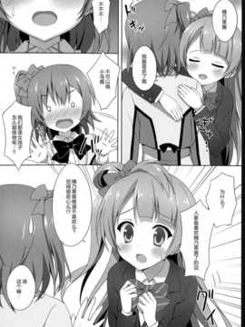 (C87) [4season (彩季なお)] ことほのsensation! (ラブライブ!) [无毒汉化组]_IMG_0013