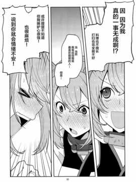 [脸肿汉化组] (C87) [津留崎] むっちゃん爆発するの巻_IMG_20150103_0032