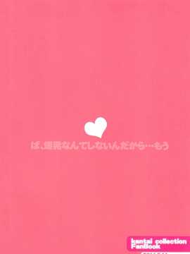 [脸肿汉化组] (C87) [津留崎] むっちゃん爆発するの巻_IMG_20150103_0038