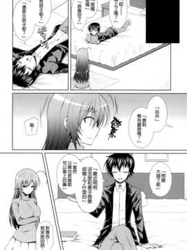 [空気系☆漢化] (C87) [Sugar＊Berry＊Syrup (クロエ)] 人妻めだかちゃん(26)が球磨川君にNTRれる本 (めだかボックス)_24_023