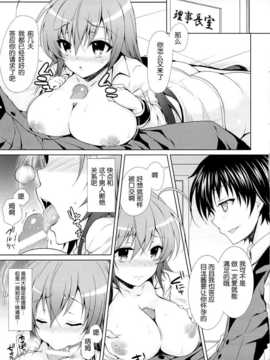 (C87) [Sugar＊Berry＊Syrup] 人妻めだかちゃん(26)が球磨川君にNTRれる本 (めだかボックス)_13