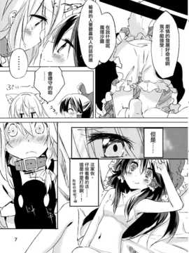 (紅楼夢8) [まっこうくじら (ema20)] 首輪彼女 (東方Project) [无毒汉化组]__007