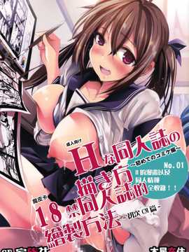 【CE家族社】(C87) [木星在住 (木星在住)] Hな同人誌の描き方_CE_778_000