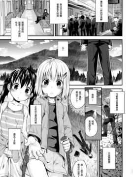 (C87) [じどー筆記 (こけこっこ☆こま)] そこに山ガールがあるから。(ヤマノススメ)[光年汉化组]_003