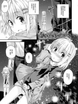 (C87) [じどー筆記 (こけこっこ☆こま)] そこに山ガールがあるから。(ヤマノススメ)[光年汉化组]_015