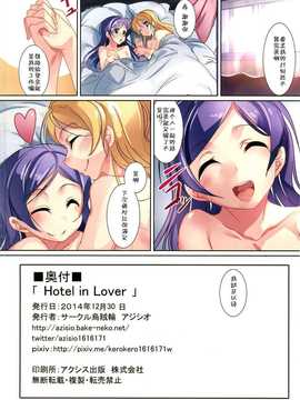 輪 (アジシオ)] Hotel in Lover (ラブライブ!)_CE_783_017
