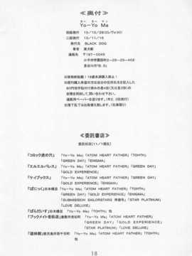 (Cレヴォ30) [BLACK DOG (黒犬獣)] Yo-Yo Ma (美少女戦士セーラームーン) [中国翻訳]_017