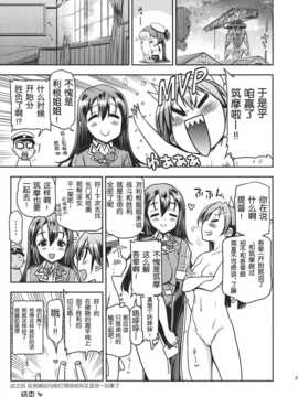 (C86) [松本ドリル研究所 (ながの～んとかかずみ義幸)] 利根さんと筑摩さん (艦隊これくしょん -艦これ-) [无毒汉化组]__027