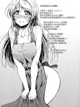(C86) [布の家 (むーんらいと)] れっつすたでぃー×××4 (ラブライブ!) [空気系☆漢化]_024