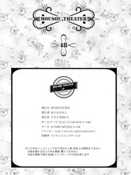 (C87) [スタジオBIG-X (ありのひろし)] MOUSOU THEATER 48 (艦隊これくしょん -艦これ-) [无毒汉化组]_Kan_colle25