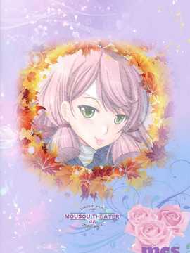 (C87) [スタジオBIG-X (ありのひろし)] MOUSOU THEATER 48 (艦隊これくしょん -艦これ-) [无毒汉化组]_Kan_colle26
