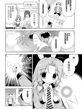 [脸肿汉化组] (C87) (同人誌) [こりすや (こりす)] まじかる少女ゆーりんちゃん (オリジナル)_02