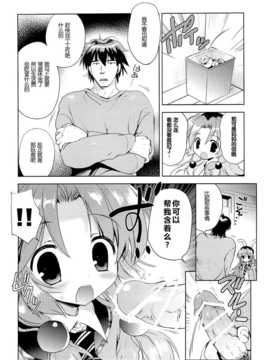 [脸肿汉化组] (C87) (同人誌) [こりすや (こりす)] まじかる少女ゆーりんちゃん (オリジナル)_10