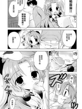 [脸肿汉化组] (C87) (同人誌) [こりすや (こりす)] まじかる少女ゆーりんちゃん (オリジナル)_13