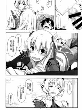 [脸肿汉化组] (C87) [行脚堂 (しけー)] アリサ弄り3 (英雄伝説 閃の軌跡)_img014