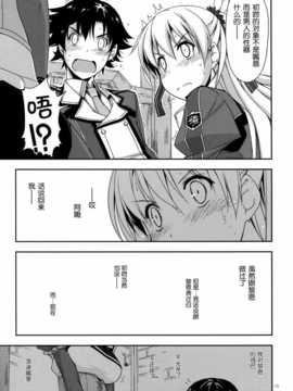 [脸肿汉化组] (C87) [行脚堂 (しけー)] アリサ弄り3 (英雄伝説 閃の軌跡)_img015