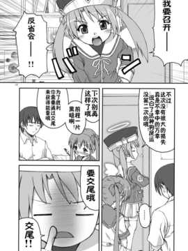 [佳奈助汉化][あっぷるきゃっと (ぽてころ)] りとる my sister (魔界天使ジブリール) [DL版]_10