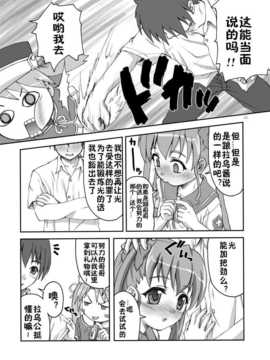 [佳奈助汉化][あっぷるきゃっと (ぽてころ)] りとる my sister (魔界天使ジブリール) [DL版]_11