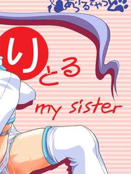 [佳奈助汉化][あっぷるきゃっと (ぽてころ)] りとる my sister (魔界天使ジブリール) [DL版]_28