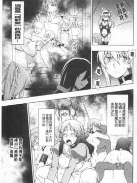 [chaccu] ワルプルギスの淫夢 愛奴イリス [Chinese] [黑暗掃圖]_0074