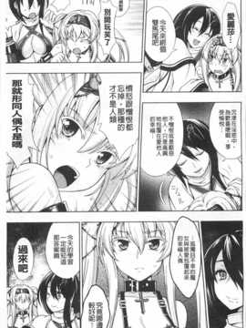 [chaccu] ワルプルギスの淫夢 愛奴イリス [Chinese] [黑暗掃圖]_0094