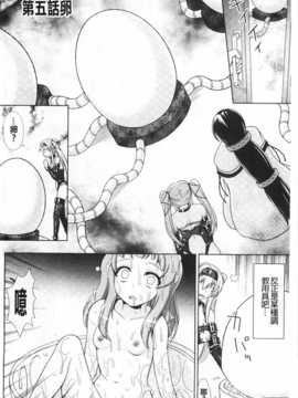 [chaccu] ワルプルギスの淫夢 愛奴イリス [Chinese] [黑暗掃圖]_0095