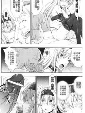 [chaccu] ワルプルギスの淫夢 愛奴イリス [Chinese] [黑暗掃圖]_0123