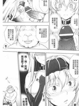 [chaccu] ワルプルギスの淫夢 愛奴イリス [Chinese] [黑暗掃圖]_0124