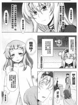 [chaccu] ワルプルギスの淫夢 愛奴イリス [Chinese] [黑暗掃圖]_0142