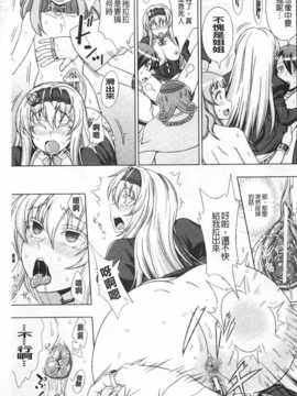 [chaccu] ワルプルギスの淫夢 愛奴イリス [Chinese] [黑暗掃圖]_0154