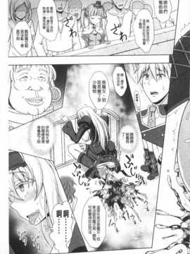 [chaccu] ワルプルギスの淫夢 愛奴イリス [Chinese] [黑暗掃圖]_0156