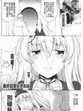 [chaccu] ワルプルギスの淫夢 愛奴イリス [Chinese] [黑暗掃圖]_0159