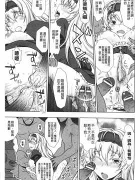 [chaccu] ワルプルギスの淫夢 愛奴イリス [Chinese] [黑暗掃圖]_0162
