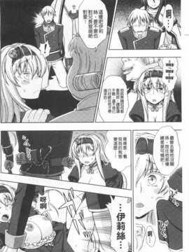 [chaccu] ワルプルギスの淫夢 愛奴イリス [Chinese] [黑暗掃圖]_0165